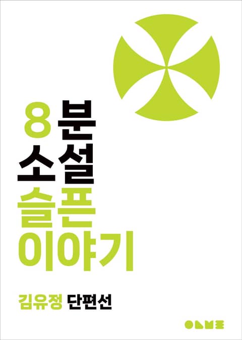 슬픈 이야기 표지 이미지