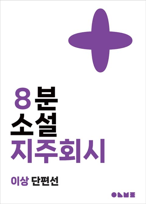 지주회시 표지 이미지