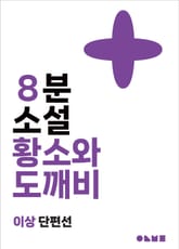 황소와 도깨비 표지 이미지