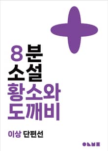 황소와 도깨비