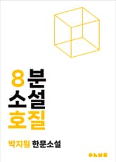 호질 표지 이미지