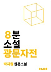 광문자전 표지 이미지