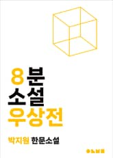 우상전 표지 이미지