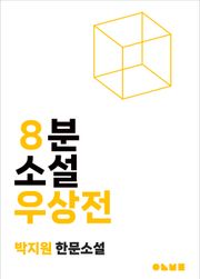 우상전