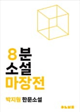 마장전 표지 이미지