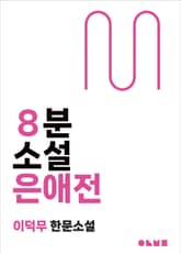 은애전 표지 이미지