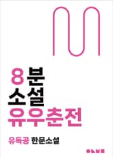 유우춘전 표지 이미지