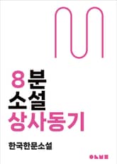 상사동기 표지 이미지