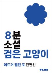 검은 고양이