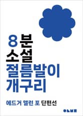 절름발이 개구리 표지 이미지