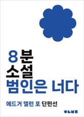 범인은 너다 표지 이미지