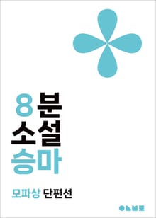 승마
