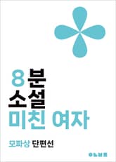 미친 여자 표지 이미지