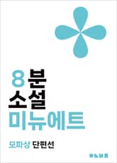 미뉴에트 표지 이미지