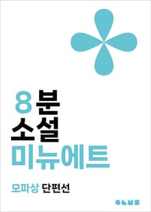 미뉴에트