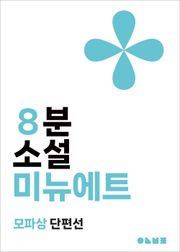 미뉴에트