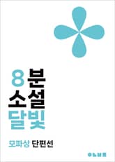 달빛 표지 이미지