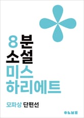 미스 하리에트 표지 이미지