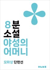 야성의 어머니 표지 이미지