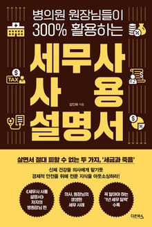 세무사 사용 설명서