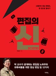 편집의 신
