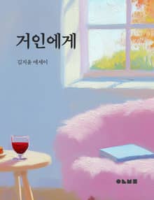 거인에게