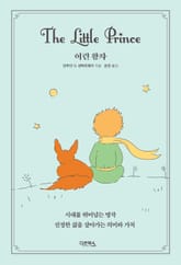 어린 왕자 표지 이미지
