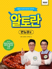 알토란 만능장편