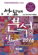 영어교재 분석당하다 2016 표지 이미지