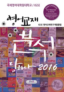 영어교재 분석당하다 2016
