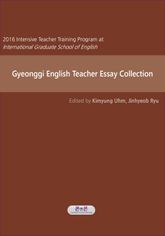 Gyeonggi English Teacher Essay Collection 표지 이미지