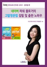 IGSE 영어교육 인터뷰 시리즈 - 임한결 편 표지 이미지