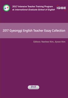 2017 Gyeonggi English Teacher Essay Collection