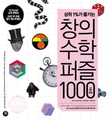 창의수학퍼즐 1000