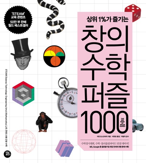 창의수학퍼즐 1000 표지 이미지