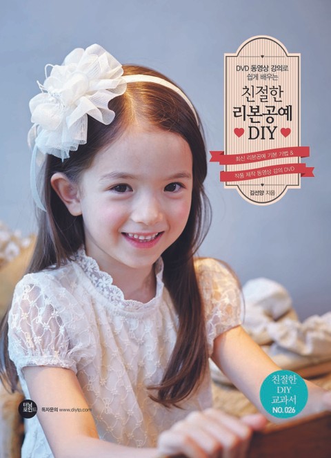 친절한 리본공예 DIY 표지 이미지