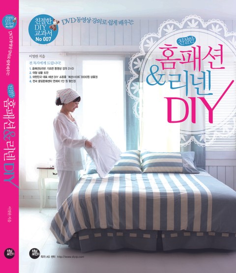 친절한 홈패션&리넨 DIY 표지 이미지