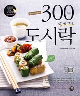 당근정말시러의 300Kcal 살 빠지는 도시락 표지 이미지