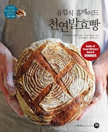 유럽식 홈메이드 천연발효빵