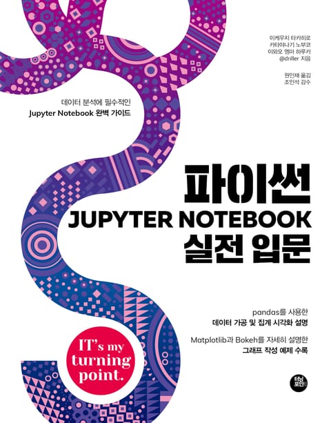 파이썬 Jupyter Notebook 실전 입문 표지 이미지