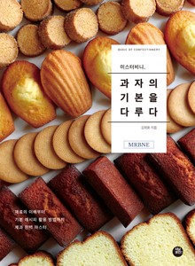 미스터비니, 과자의 기본을 다루다