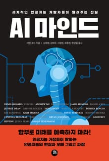 AI 마인드