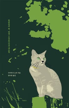 고양이에게 GPS를 달아보았다