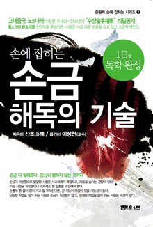 손에 잡히는 손금 해독의 기술
