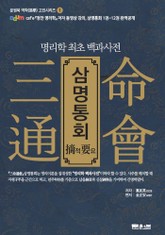 삼명통회 적요 표지 이미지