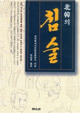 북한의 침술 표지 이미지