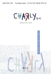 찰리 표지 이미지