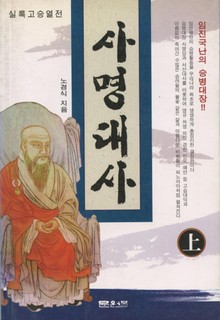 사명대사 상권