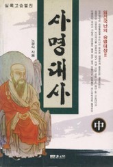 사명대사 중권 표지 이미지