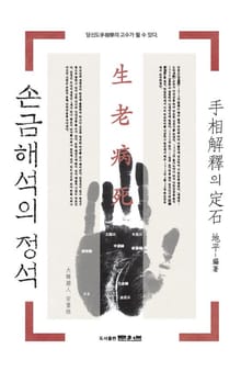 손금해석의 정석